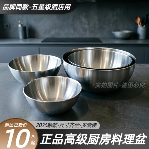 【2026新款】食品级316不锈钢盆加厚碗家用料理打蛋和面洗菜沥水