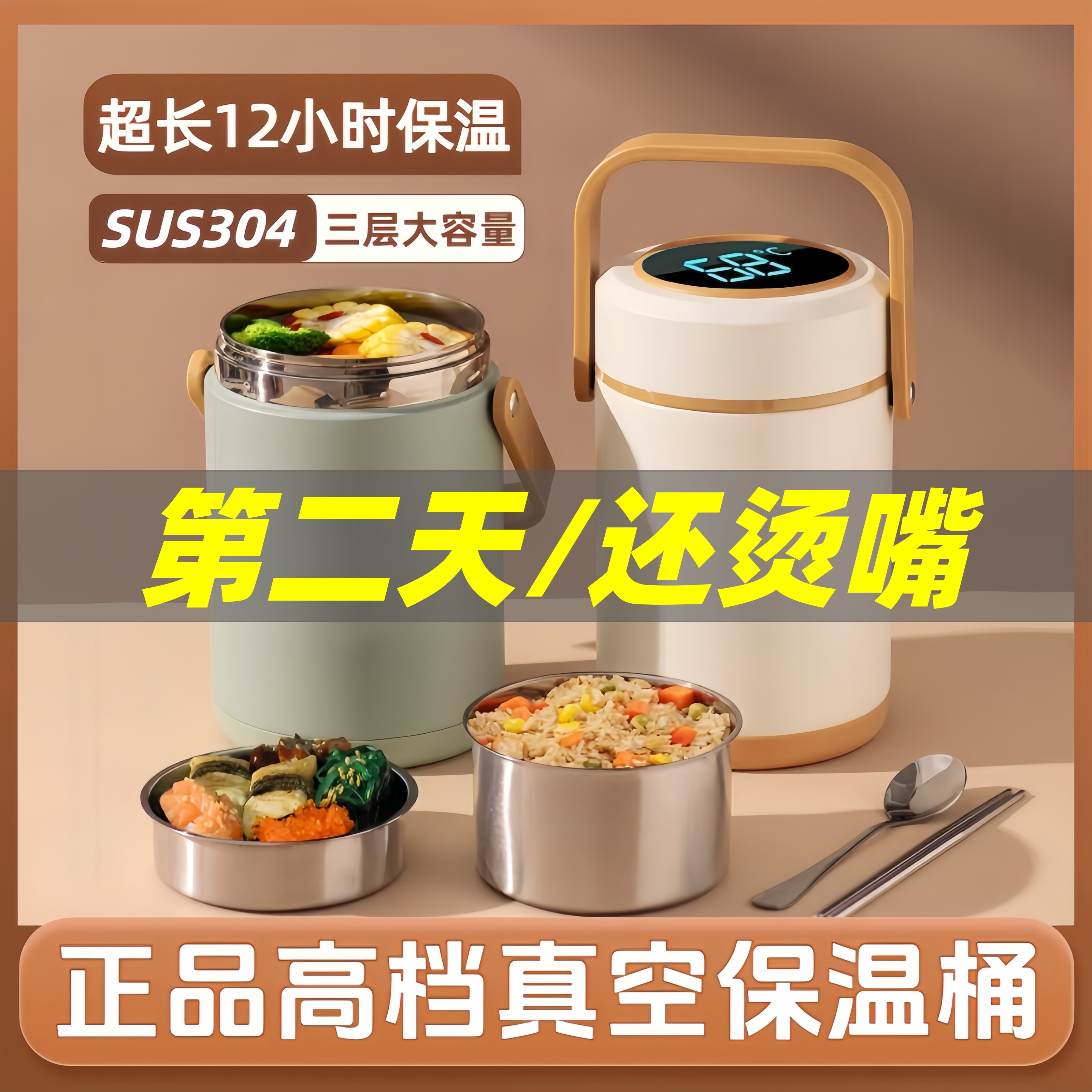 【正品】2026新款保温饭盒家用上班族带饭保温桶孕妇学生保温提桶