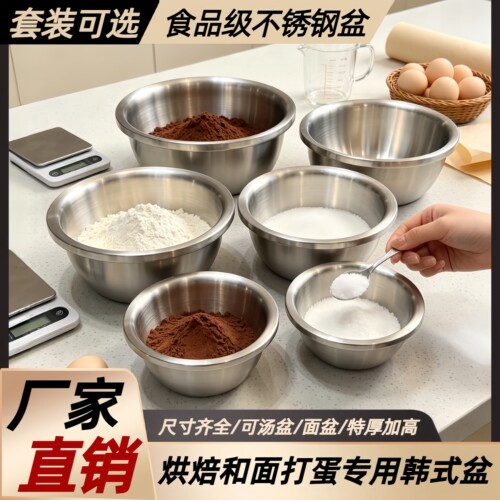 【正品】2026新款不锈钢盆家用厨房和面打蛋洗菜凉拌烘焙沥水篮