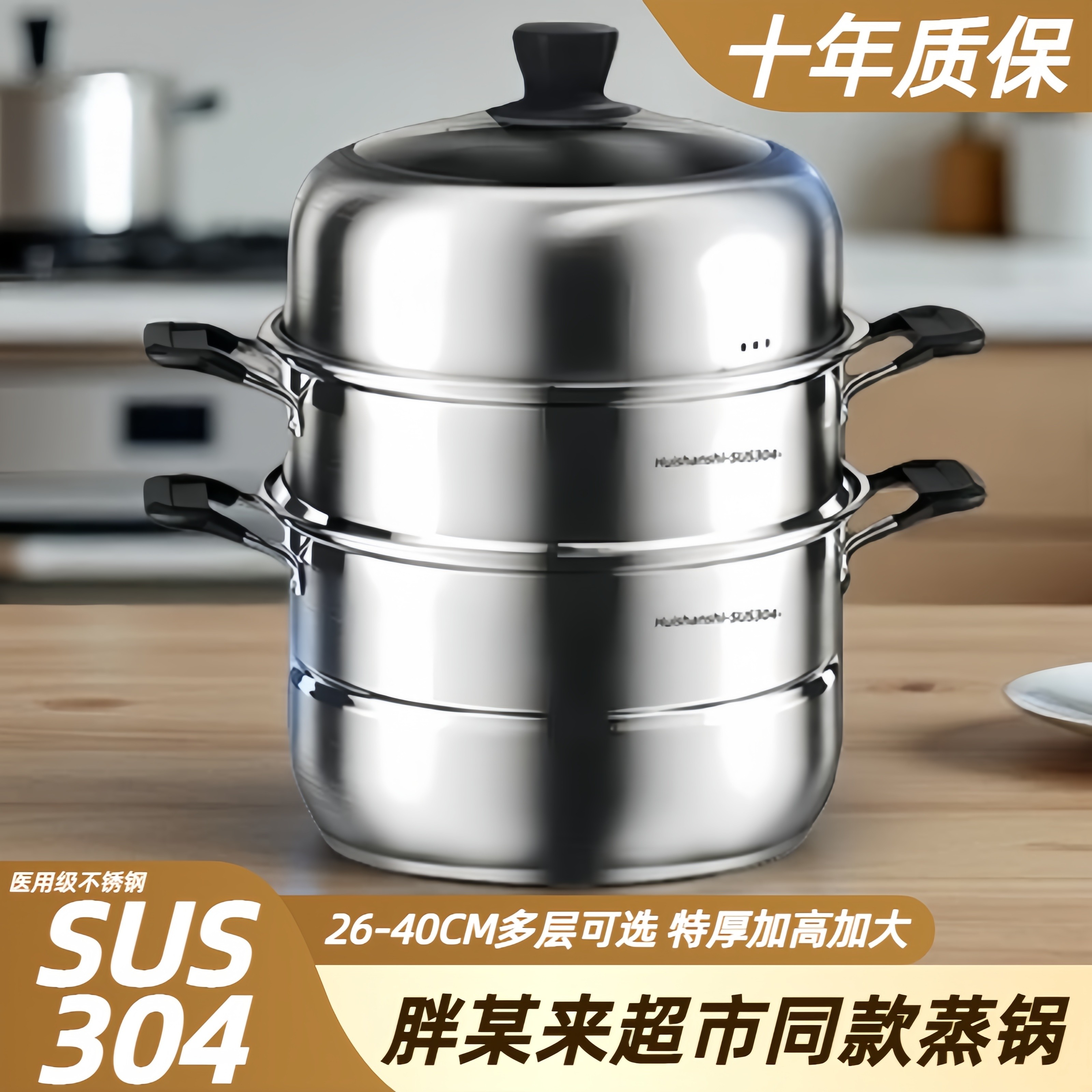 【2025新款】蒸锅304不锈钢大号家用大容量三层加厚电磁炉煤气灶