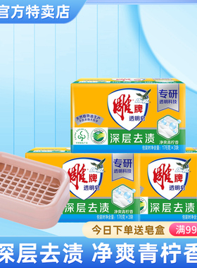 雕牌透明皂176g*3块装 净爽青柠香味 去渍手洗内衣皂女士洗衣皂
