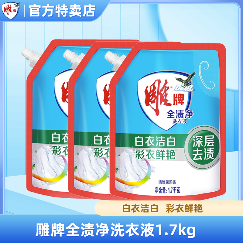 雕牌全渍净洗衣液1.7kg