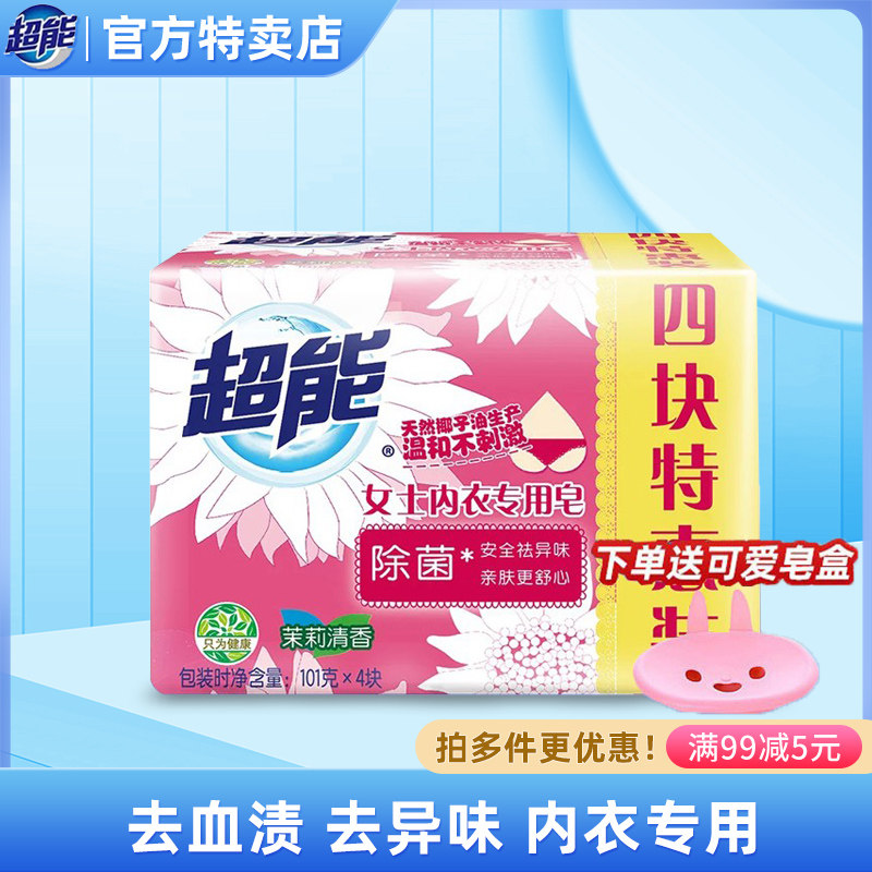 超能内衣皂 101g*4块女士专用温和不刺激肥皂洗衣皂 实惠装家庭装,洗护清洁剂/卫生巾/纸/香薰,内衣皂,淘宝优惠券,粉丝福利购,淘宝优惠卷