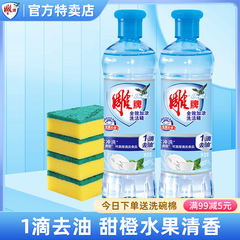 雕牌全效加浓洗洁精220g图片