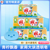 雕牌正品 家用实惠内衣洗衣皂肥皂净爽柠檬 青柠香透明皂202g大块装