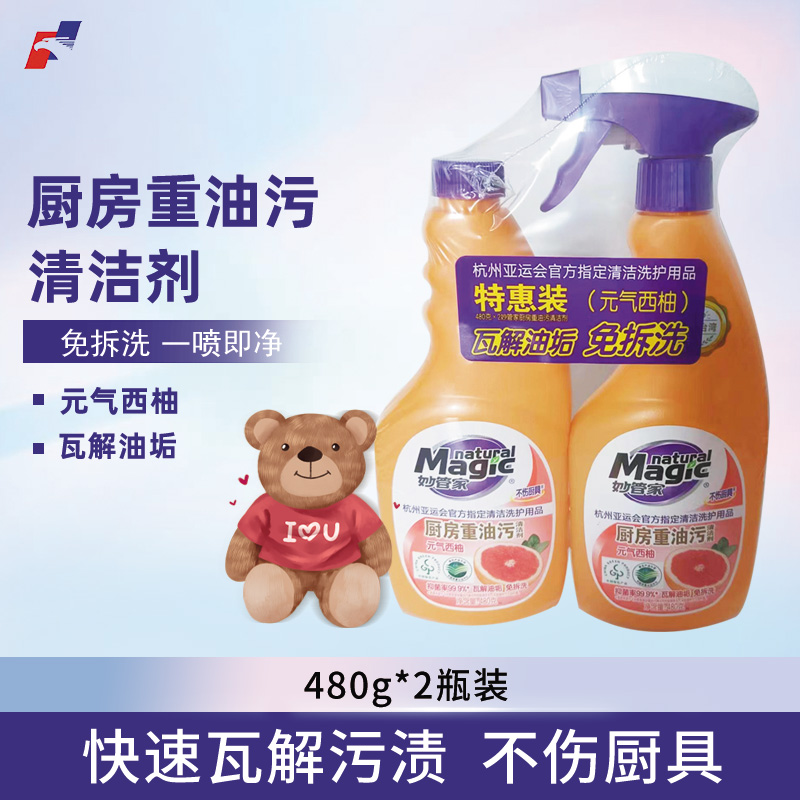 妙管家厨房重油污清洁剂480g*2瓶