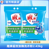 雕牌超效加酶无磷洗衣粉2.43kg袋清香茉莉去污渍持久香味大袋
