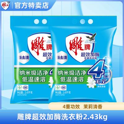 雕牌超效加酶无磷洗衣粉