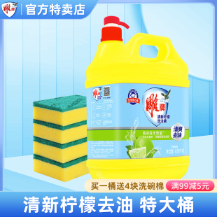 雕牌正品 清新柠檬大桶洗洁精4.68kg厨房洗碗精约10斤酒饭店专用