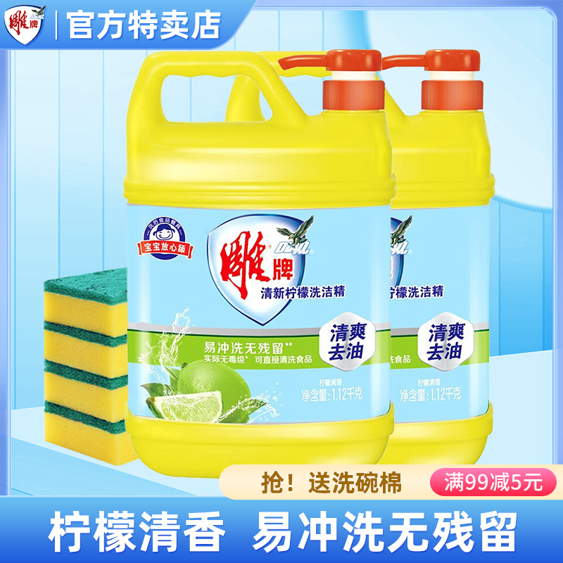 雕牌清新柠檬洗洁精1.12kg*2瓶.