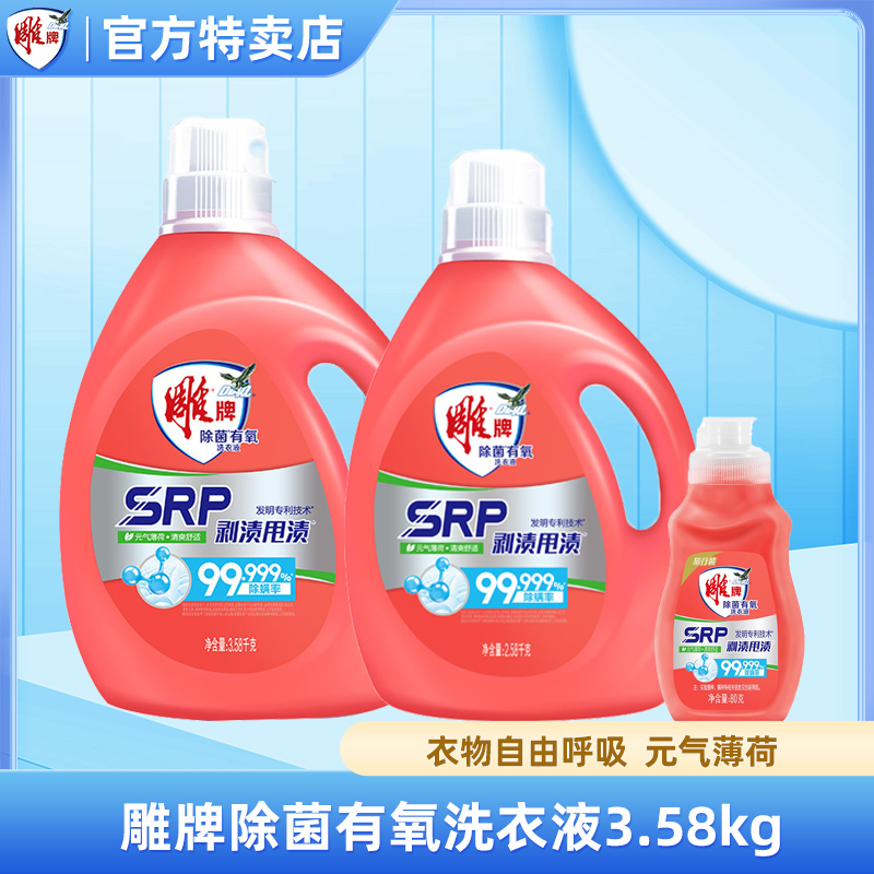 雕牌除菌有氧洗衣液3.58kg