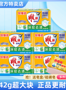 雕牌透明皂 242g*2块洗衣皂 正品耐用 洗衣服肥皂 家用实惠家庭装