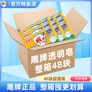 雕牌正品 肥皂洗衣皂 48块整箱批净爽青柠实惠装 透明皂202g