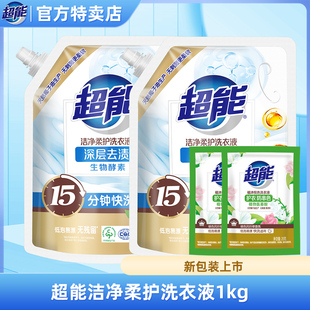 超能洁净柔护洗衣液1kg袋装 自然清香 持久亮丽留香护衣不伤手