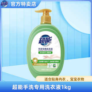 超能手洗洗衣液家用按压式压泵瓶装1kg手洗专用适合宝宝衣物内衣