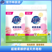 超能天然皂粉680g袋装 馨香柔软低泡易漂 柔顺舒适家庭实惠装