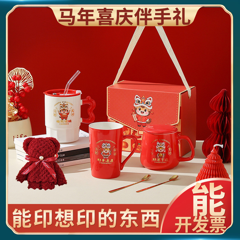 杯子马年伴手礼公司新年小礼品定制logo送客户员工春节本命年礼物