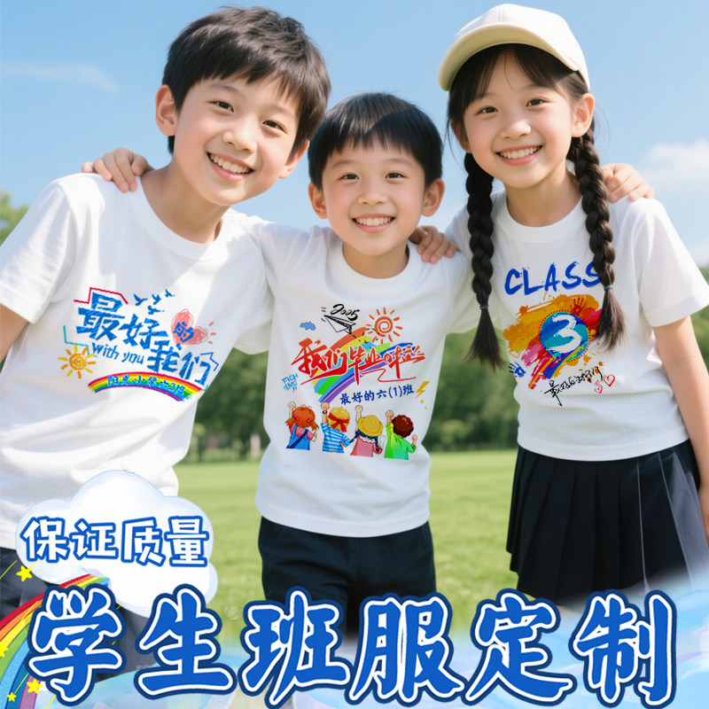 急速发货小学毕业班服t恤送三件