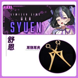NIKKE舒恩COS耳饰耳夹金色几何耳坠配件道具胜利女神新的希望