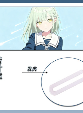 MYGO若叶睦COS发夹u字形发卡头饰睦头人森美奈美的女儿Mortis同款