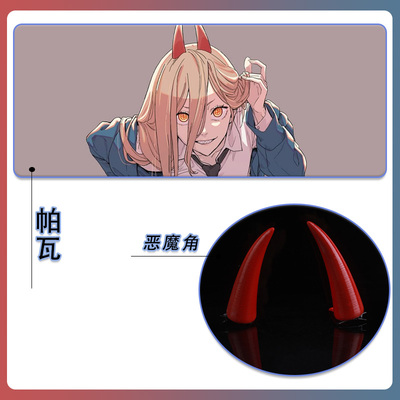 电锯人帕瓦COS恶魔角红色头饰