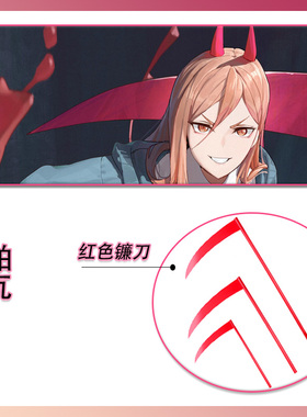 帕瓦COS红色镰刀40-160CM电锯人链锯人血之恶魔Power同款diy武器