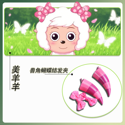 美羊羊COS粉色羊角蝴蝶结发夹头饰配件道具拟人化喜羊羊与灰太狼