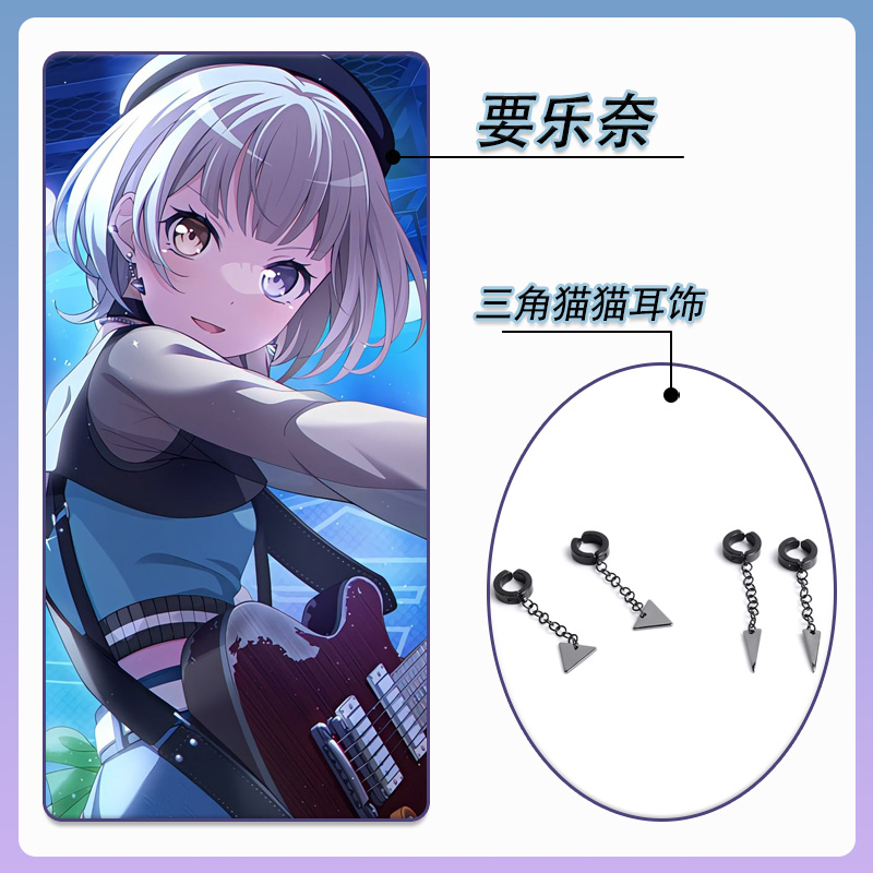 MYGO!!!!!要乐奈COS耳饰