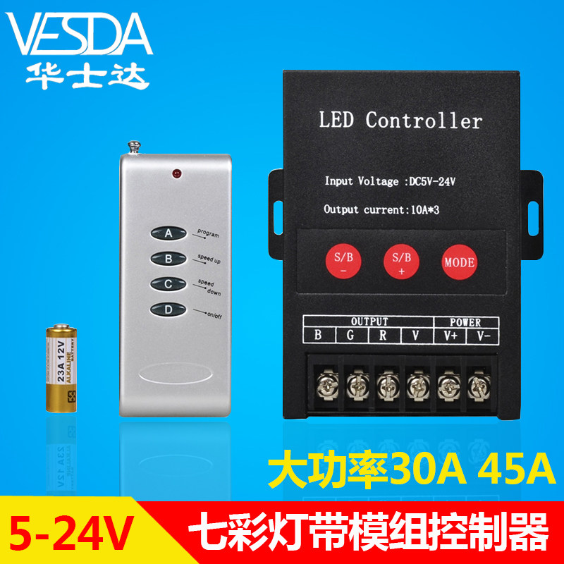 LED灯带控制器 RGB大功率无线遥控 七彩外露灯模组控制器5V-24V
