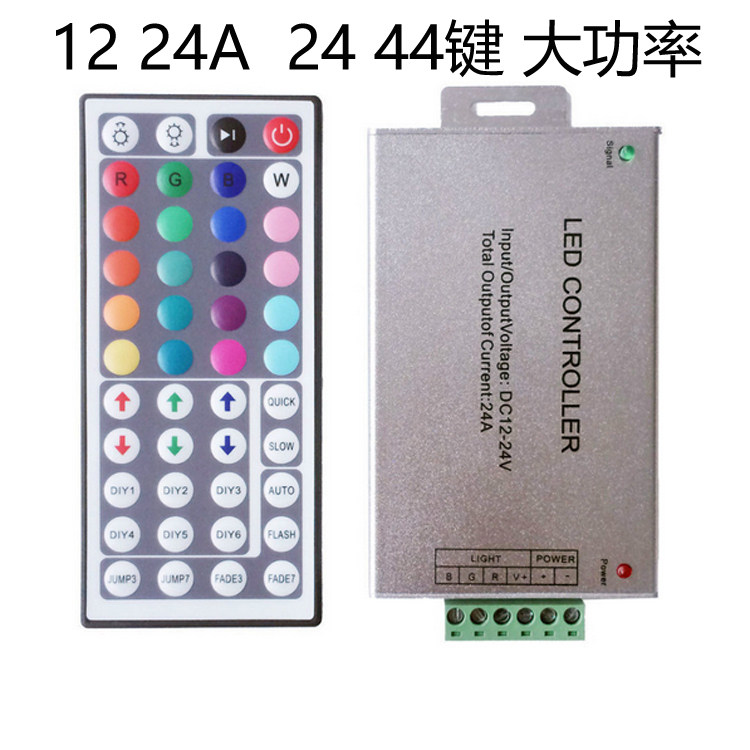七彩RGB灯带24/44键控制器 红外模组调光器12A 24A 红外遥控器12V