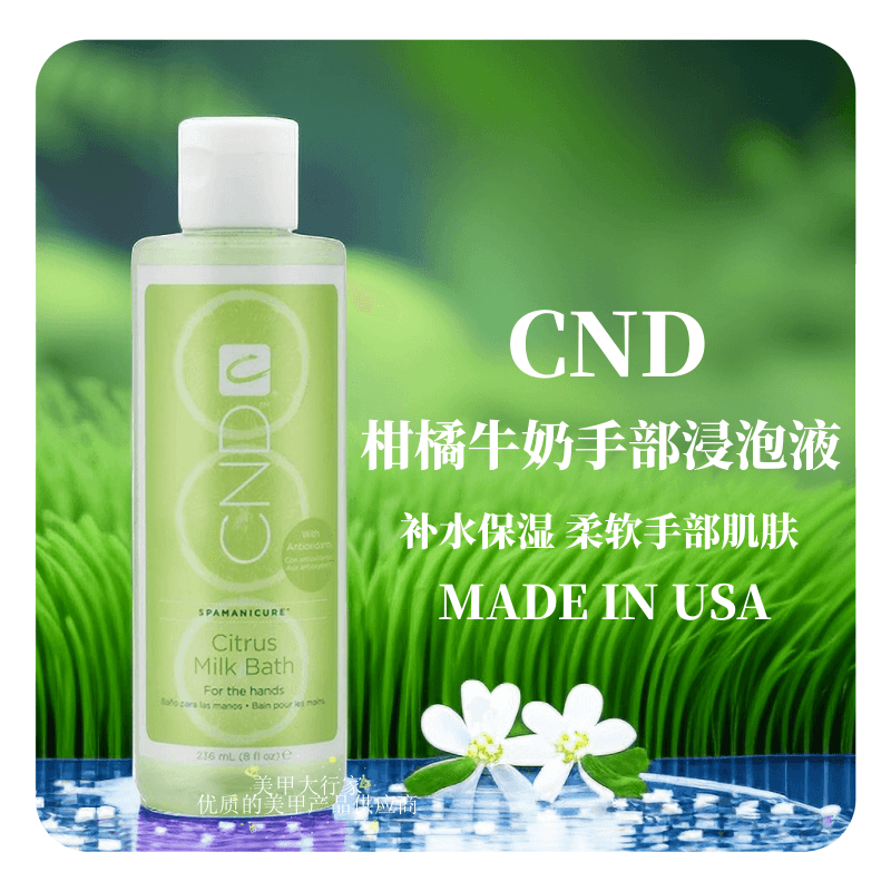 美国CND柑橘水疗护理四件套嫩白