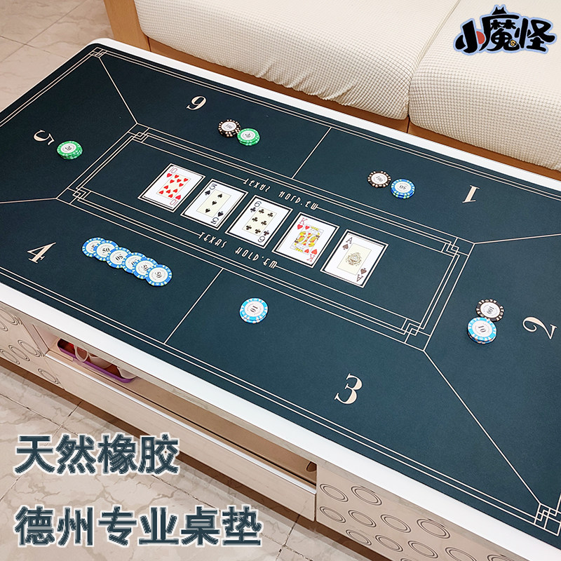 【橡胶材质】德州扑克橡胶垫 棋牌室专用 无折痕游戏桌布桌垫台布