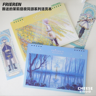 正版葬送的芙莉莲线圈活页本彩页手账笔记动漫周边文创昼夜明信片