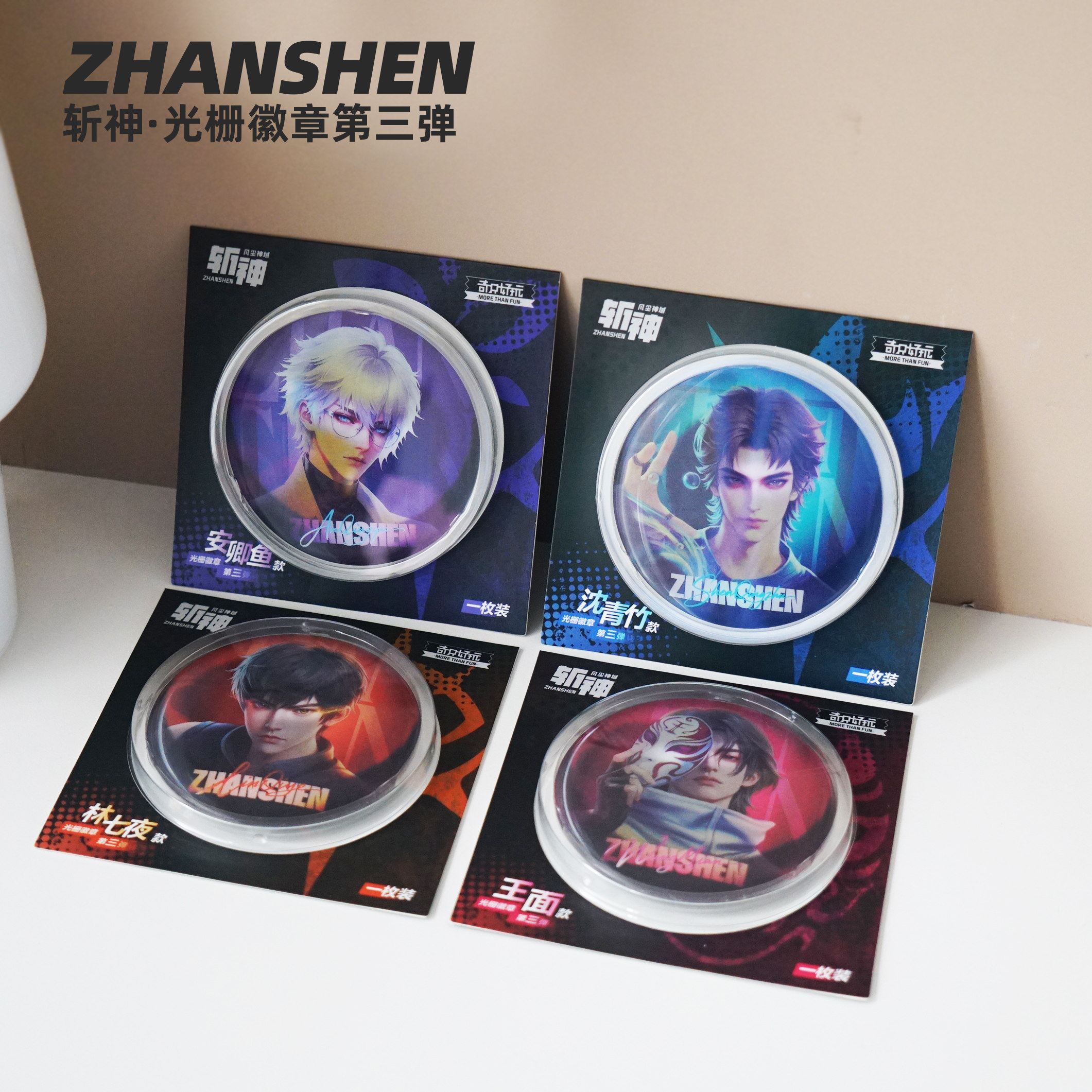 奇只好玩斩神第三弹徽章75mm动漫周边二次元王面沈青竹安卿鱼光栅