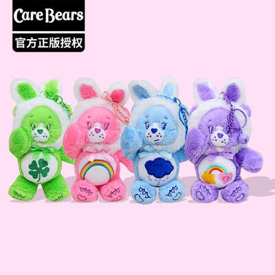 正版爱心小熊carebears彩虹熊毛绒挂件公仔变身兔耳朵钥匙扣挂饰