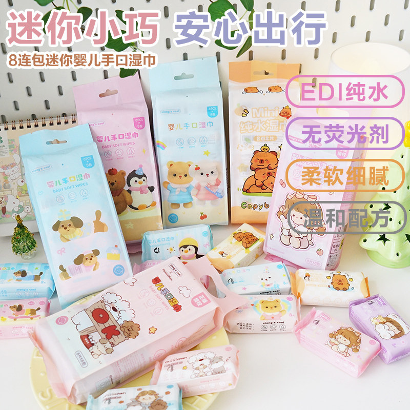 婴儿手口湿巾迷你小包装学生口袋便携纯水可爱粉红色兔子餐巾清洁