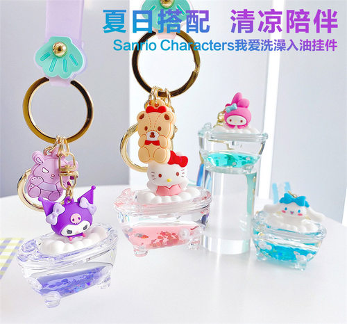 三丽鸥helokity我爱洗澡钥