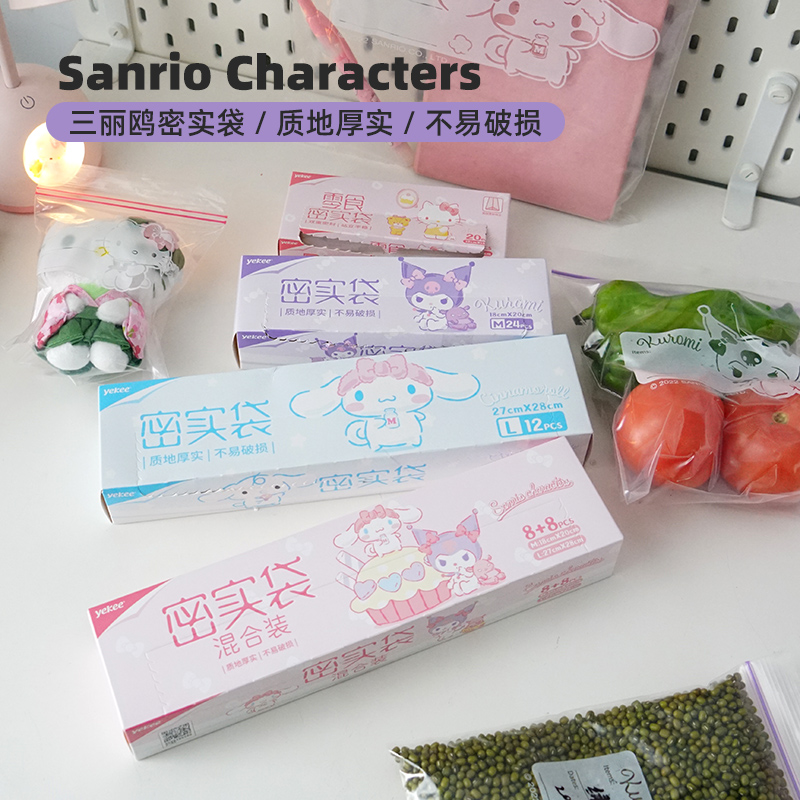 密封袋三丽鸥食品保鲜袋家用加厚冰箱收纳袋冷冻用塑封自封袋