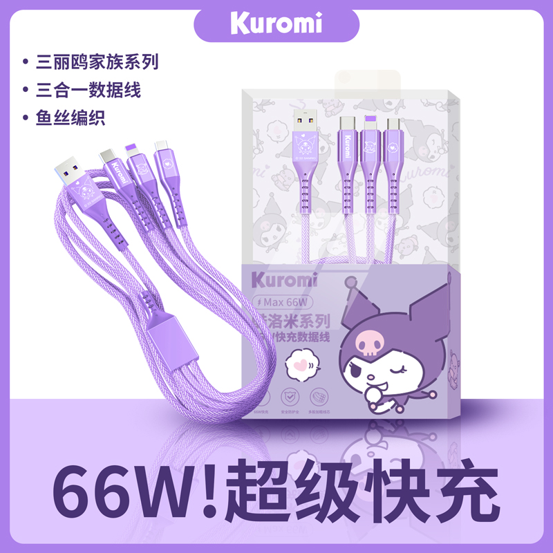 数据线三合一充电器66W