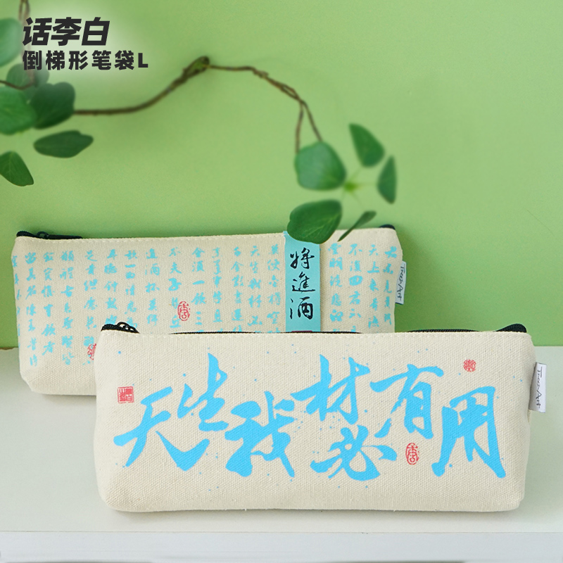 黄鹤楼大话李白文创笔袋