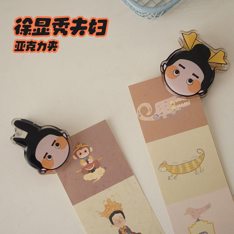 山西太原北齐周边徐显秀便条小夹子PP国潮古风文创纪念品奖品可爱图片