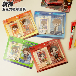 迷你亚克力徽章镭射票套组正版 斩神小说动漫周边安卿鱼沈青竹王面