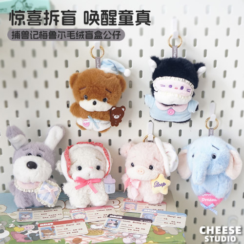捕兽记毛绒公仔挂件盲盒可爱动物大象小熊兔子猫睡前故事角色玩偶