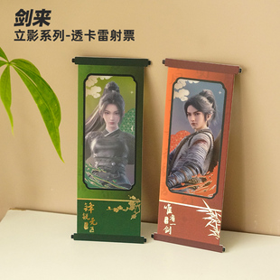 透卡镭射票正版 授权剑来仙侠国风小说动漫周边陈平安宁姚收藏卡片