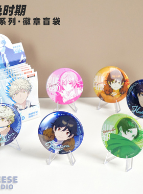 奇只好玩蓝色时期系列周边65mm光栅徽章动漫国谷胸针吧唧山口飞翔
