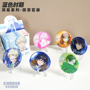 奇只好玩蓝色时期系列周边65mm光栅徽章动漫国谷胸针吧唧山口飞翔
