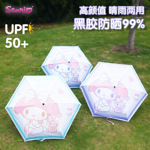 三丽鸥美乐蒂儿童晴雨伞女孩幼儿园折叠宝宝轻便小孩学生轻便防晒
