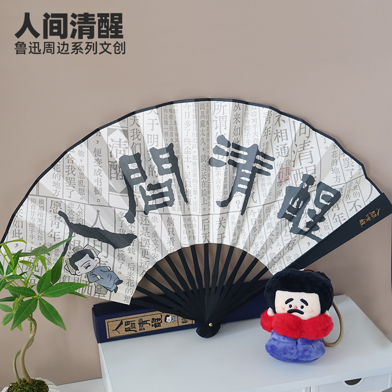 折叠中国古风大扇子鲁迅文字文创周边人间清醒夏季降温易开合折扇