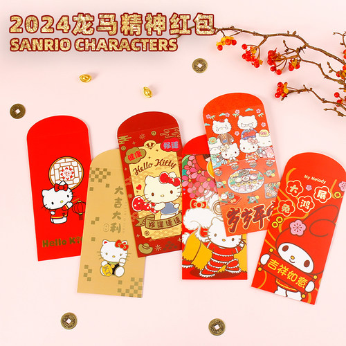 三丽鸥HelloKitty新年2025红包卡通利是封儿童压岁钱生日红包蛇年