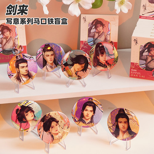 剑来写意古风仙侠动漫徽章盲袋